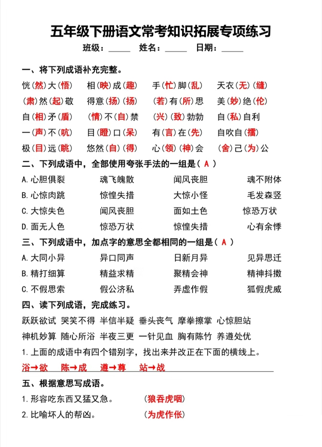 关于寒假超车计划！3-4年级语文每日练习，附答案的信息