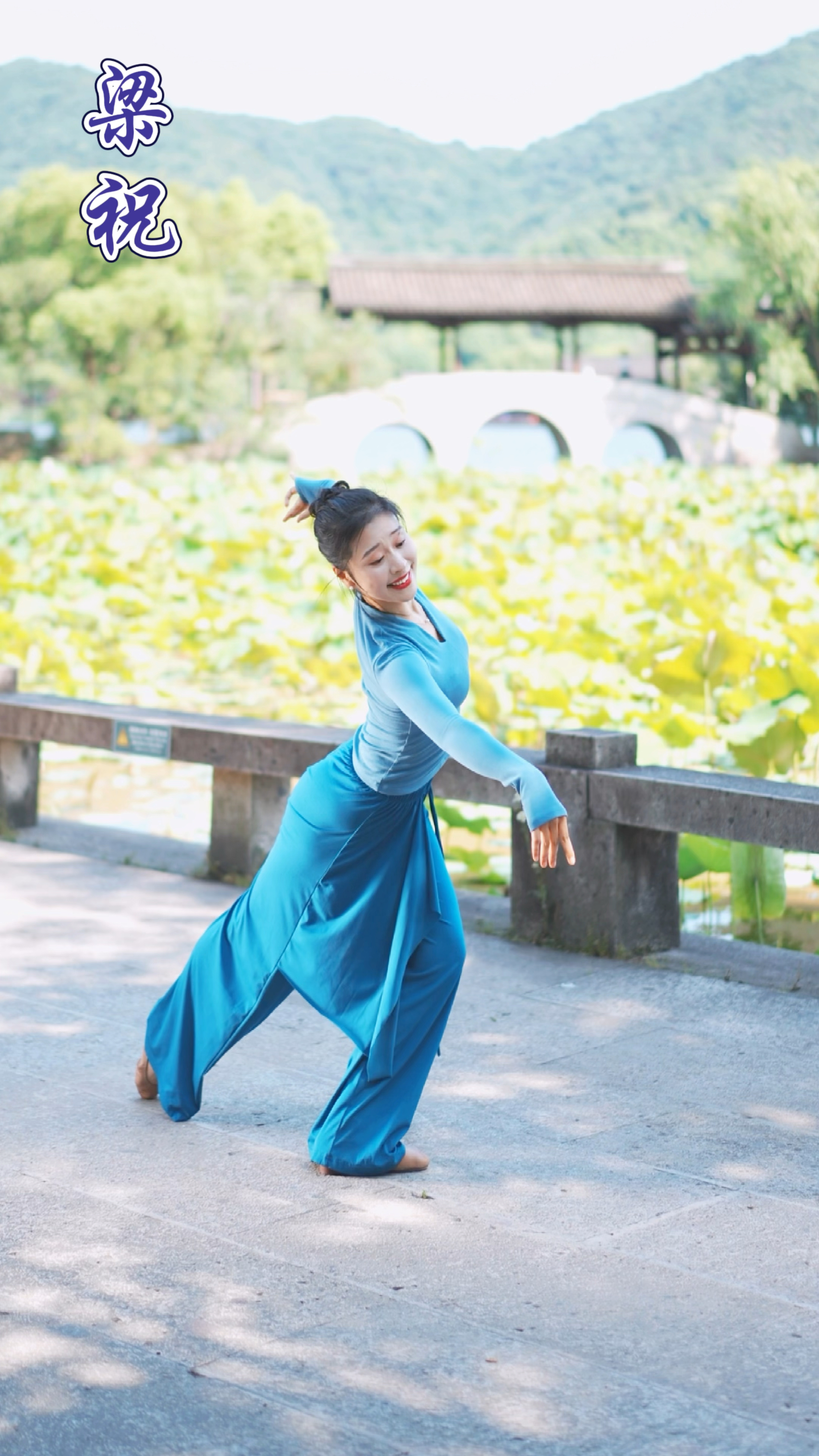 古典舞《梁祝》美美的跳起来-度小视