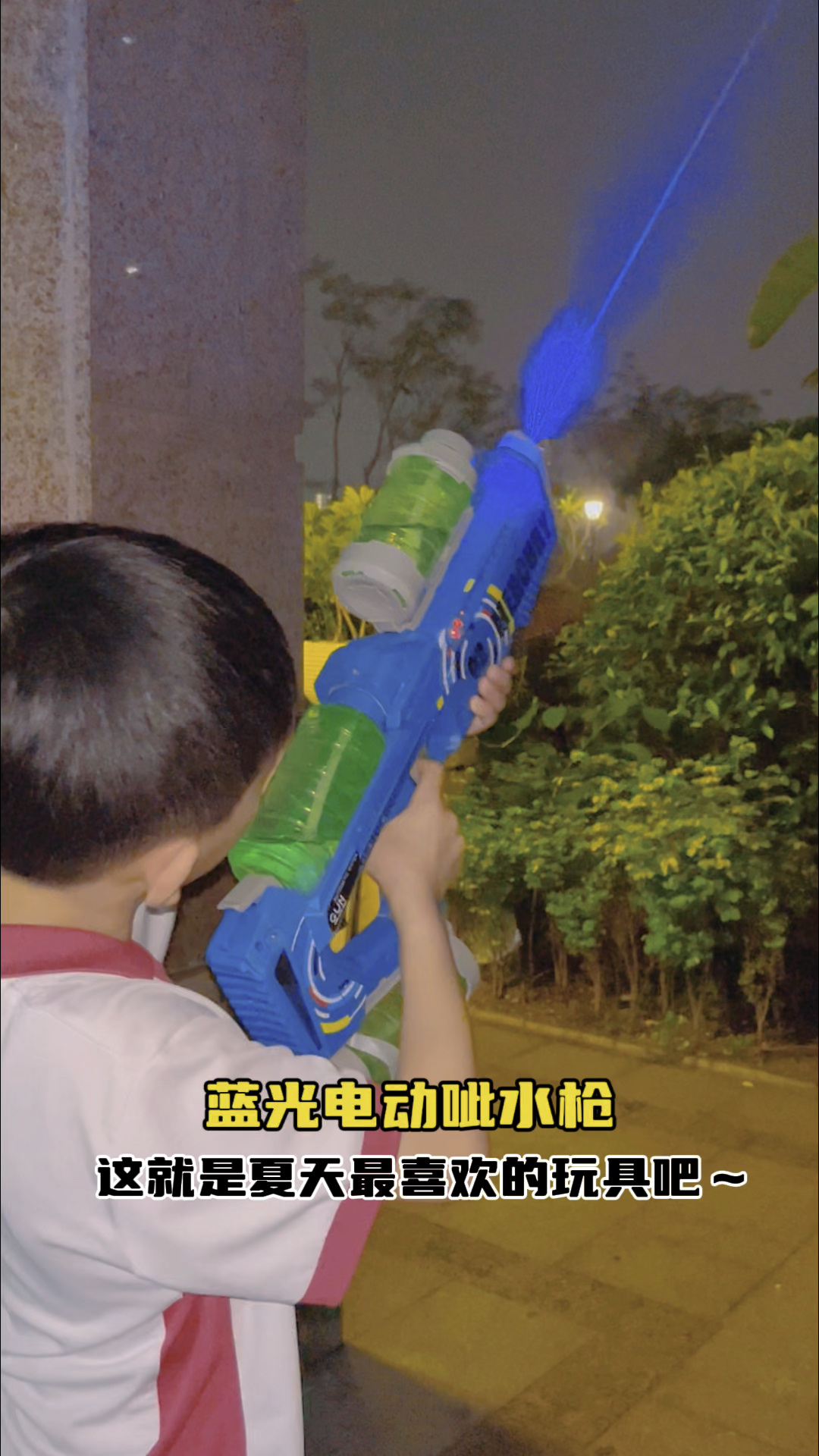 哟呵!拥有一把冒蓝光的电动呲水枪也太给力了吧