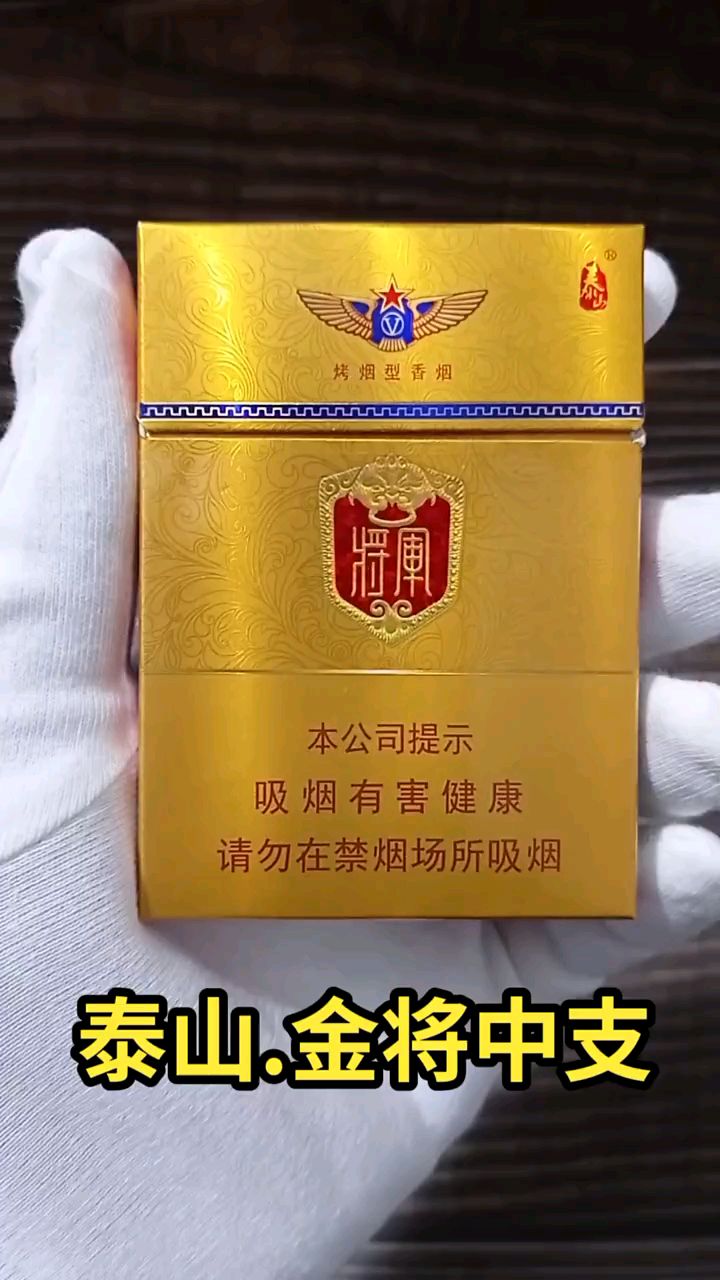 今日分享泰山金将中支
