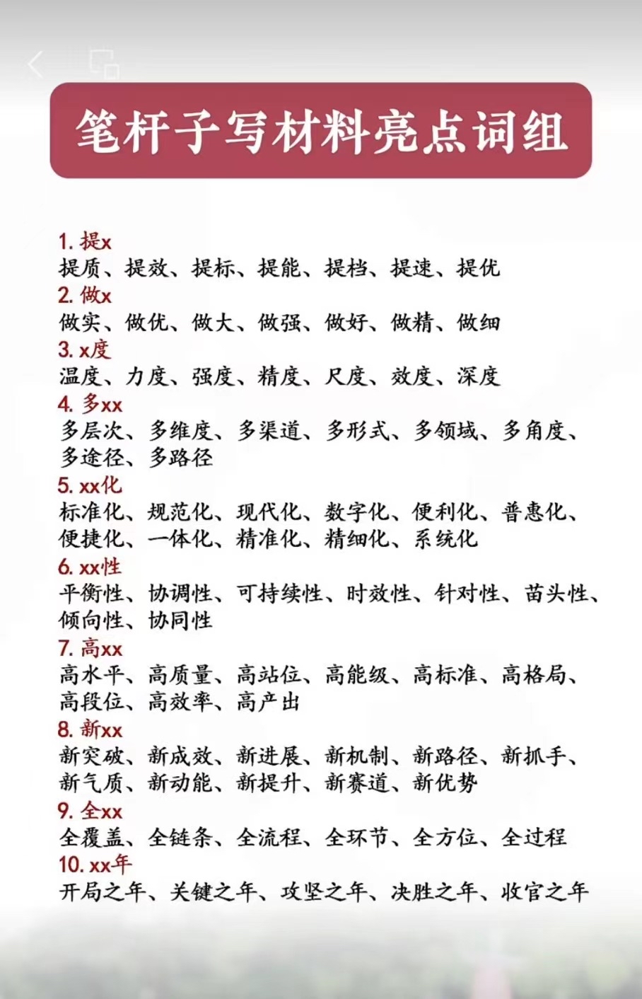 写材料词语(写材料 成语)
