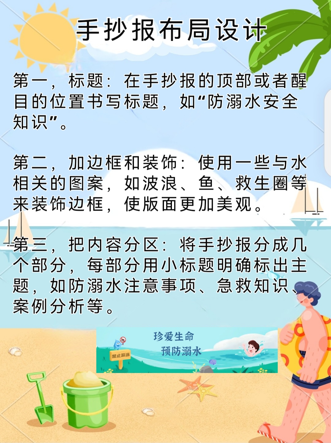 夏季到了,随着气温逐渐升高溺水事故进入高发期,防水安全教育自然