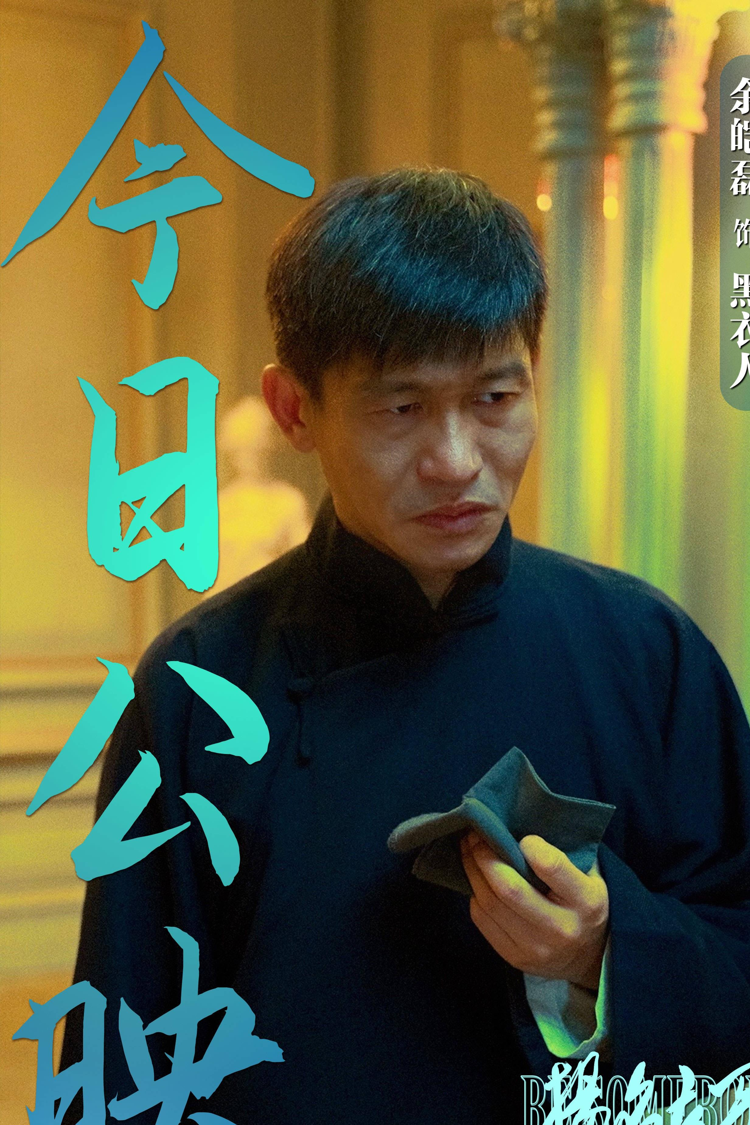 余皑磊:没戏拍也不妥协,37岁大器晚成,如今被誉为"神配角"