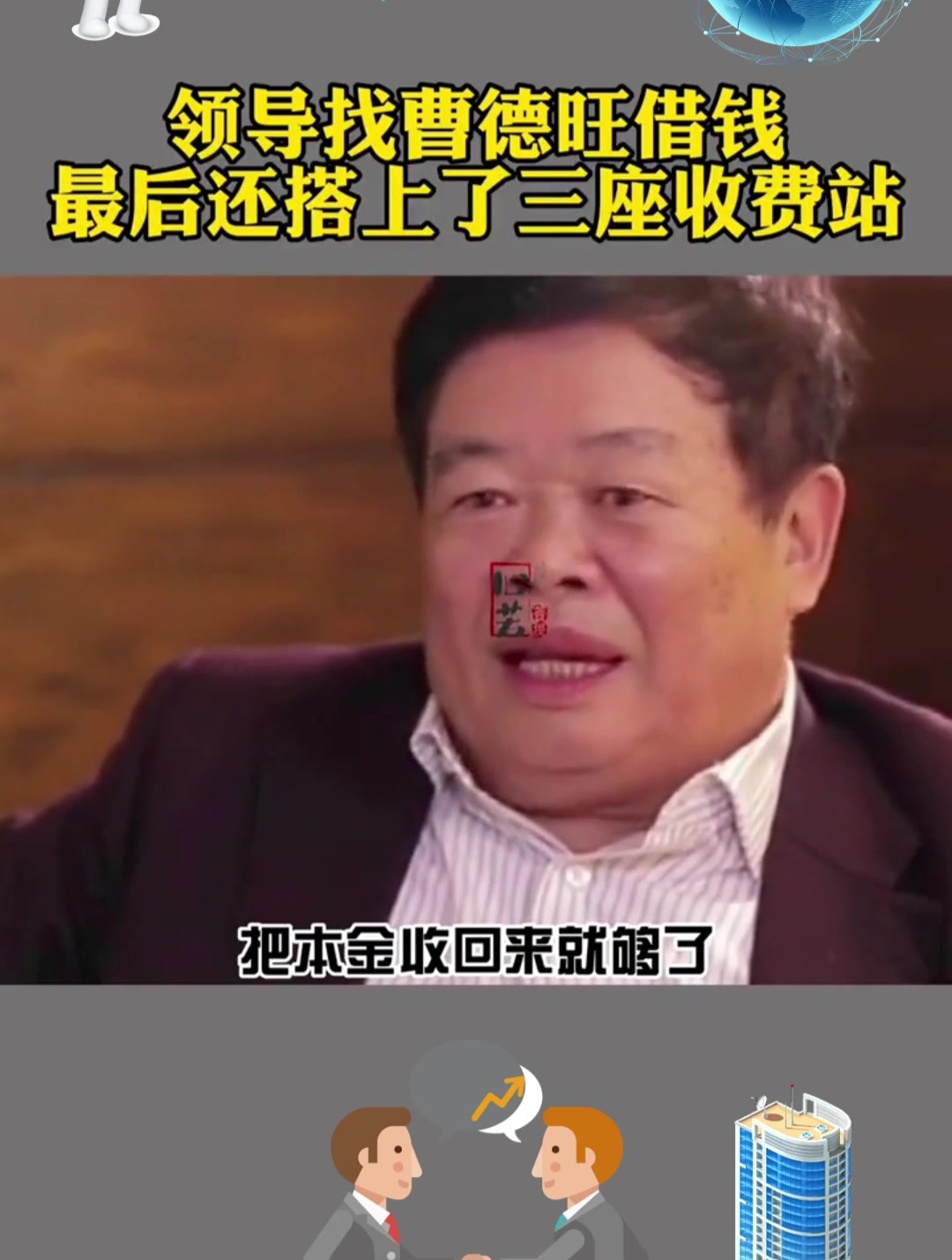 曹德旺:只有强硬的手段,才能治服那一帮人!