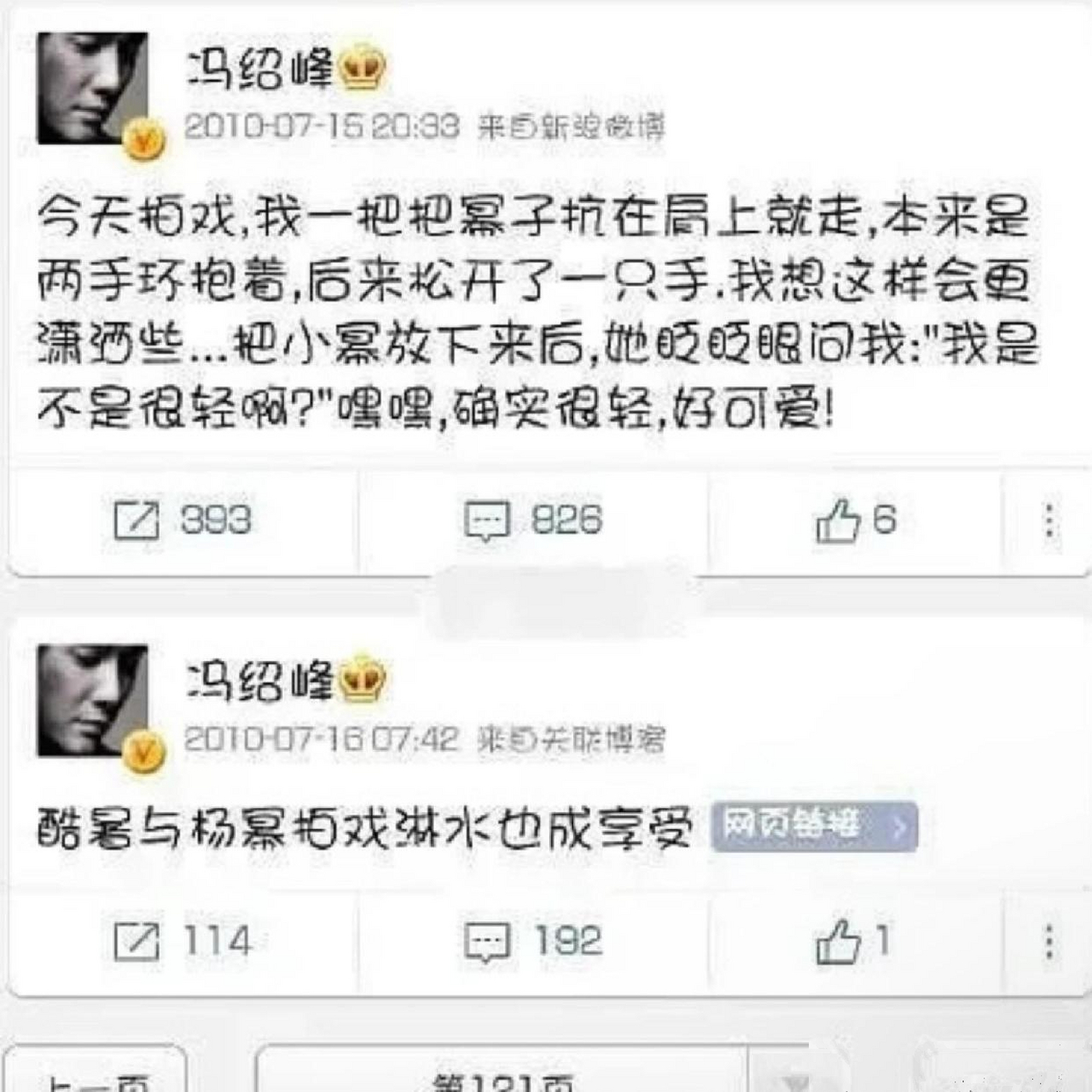 冯绍峰发顺丰聊天截图图片