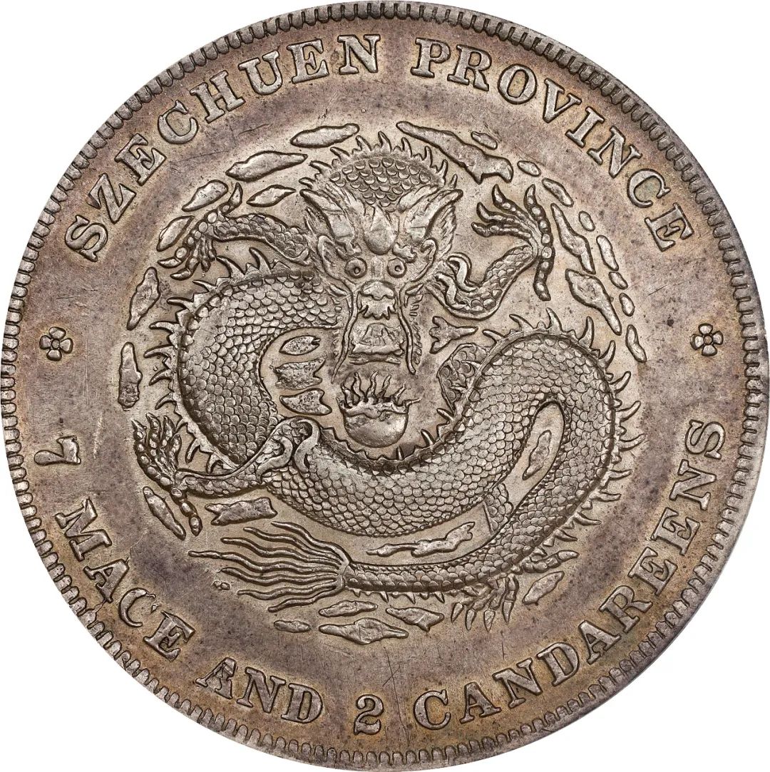 四川省造光绪元宝七钱二分银币,窄脸龙.