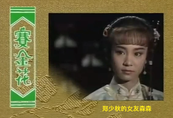 还出演过多部电影电视剧,后来加入了《欢乐今宵》和沈殿霞成为了同