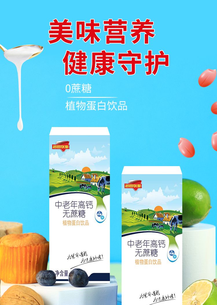 中老年健康新选择,无蔗糖植物奶,引领健康新风尚!