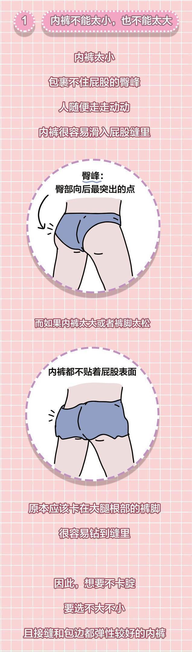 为何女生的内裤会夹在屁股缝里?夏天来了,教你缓解尴尬