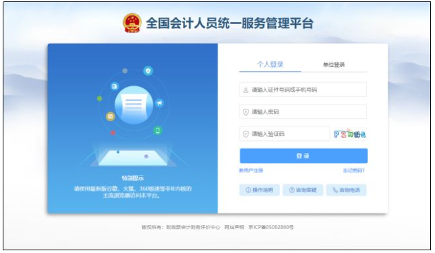 全国会计资格评价网24中级会计考试报名通道正式开通,附报名流程