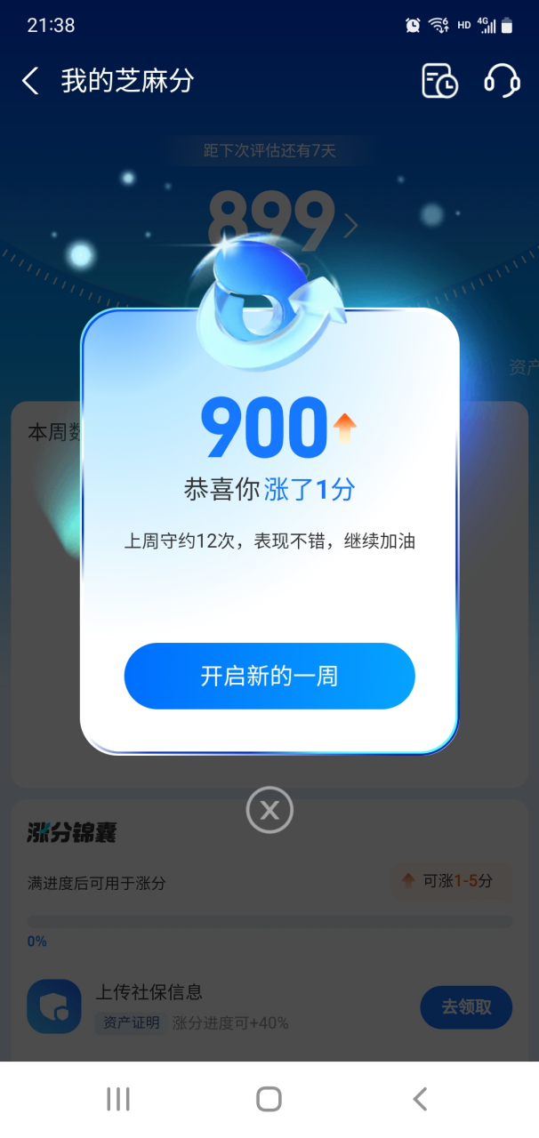 芝麻分终于达到900分 然已物是人非矣[抱抱]