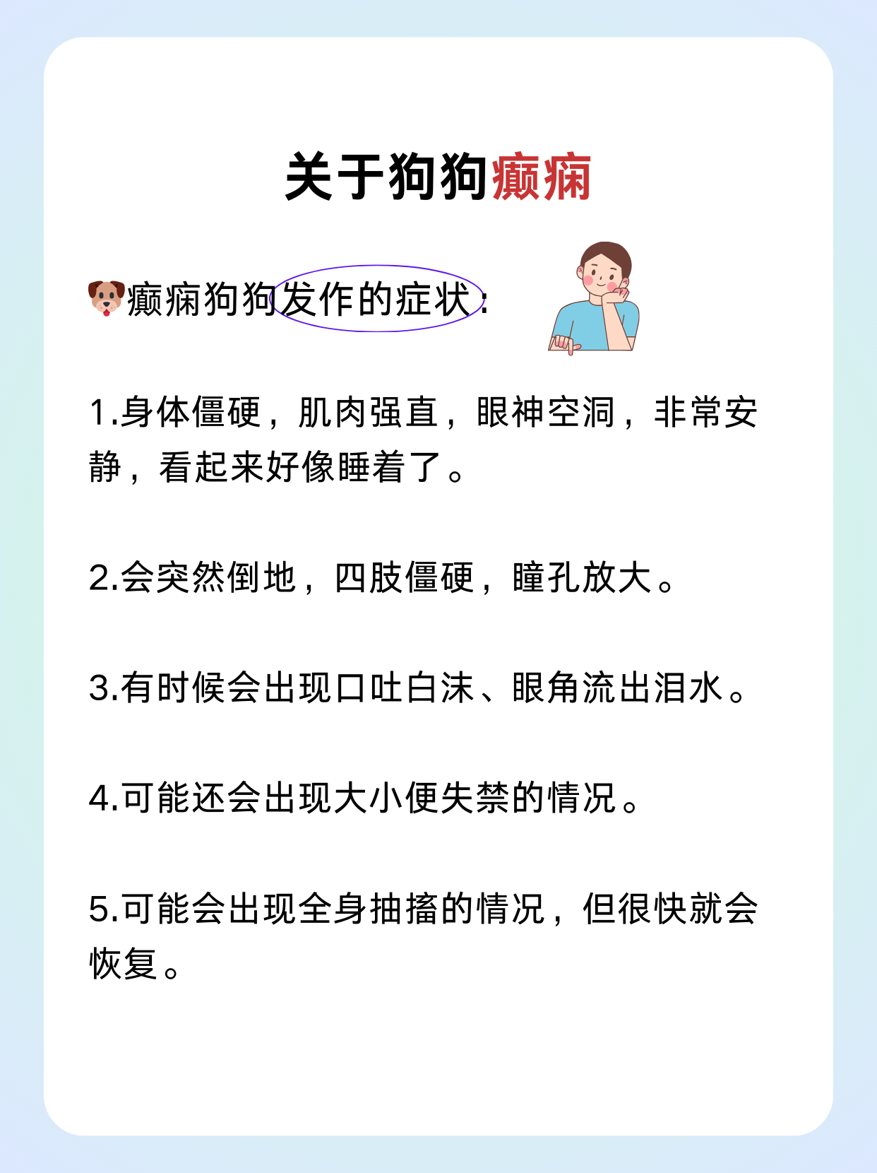 狗狗癫痫,可能导致严重的神经损伤!