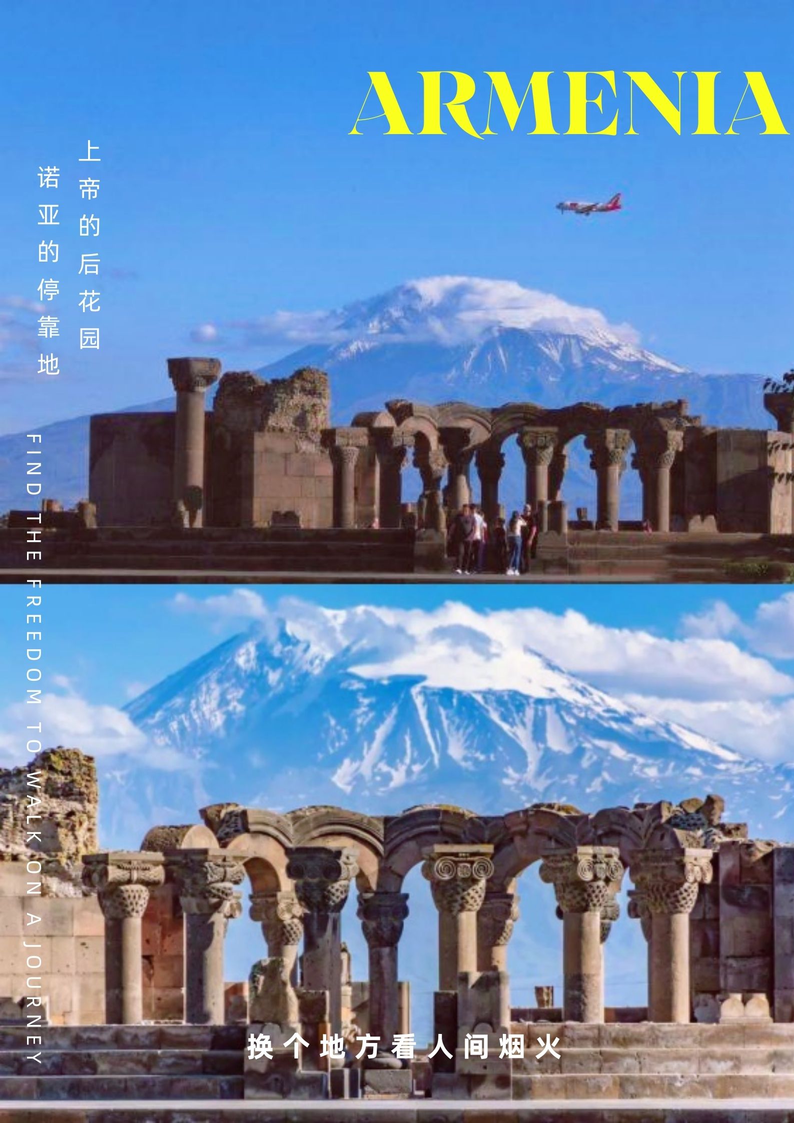 换个地方看人间烟火 没去亚美尼亚之前也从来不知道当神话照进现实,那