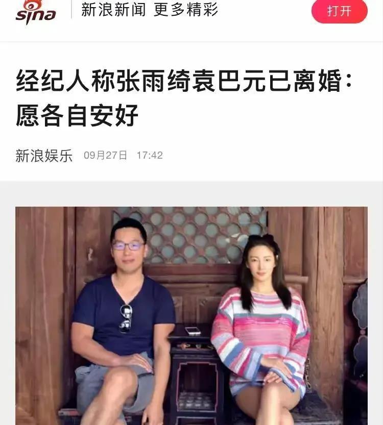 重温一下张雨绮与前夫袁巴元的聊天记录!真是场现代连续剧