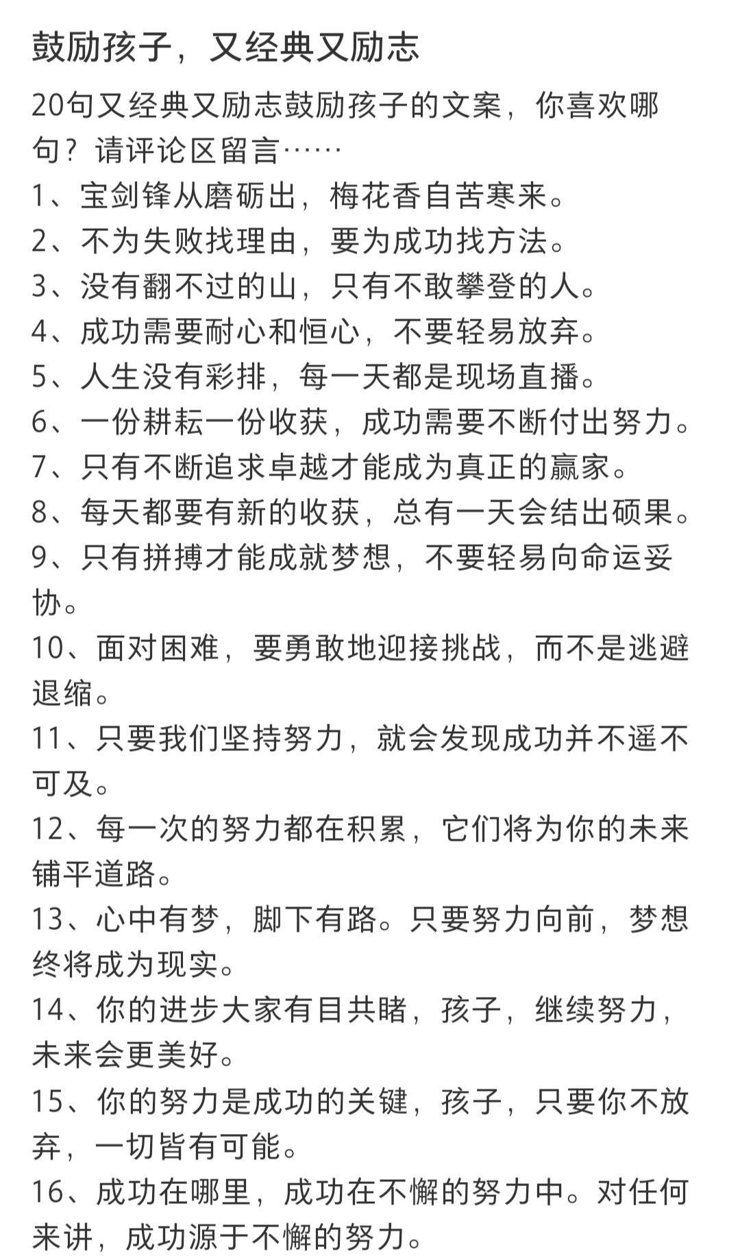 鼓励孩子的话语和激励的话  优秀的孩子都是夸出来的