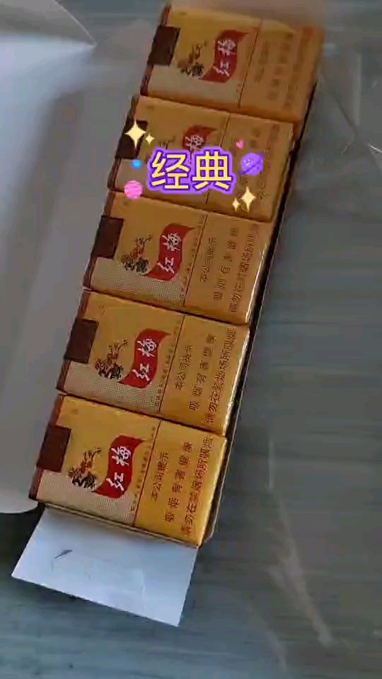 红梅香烟 老牌经典