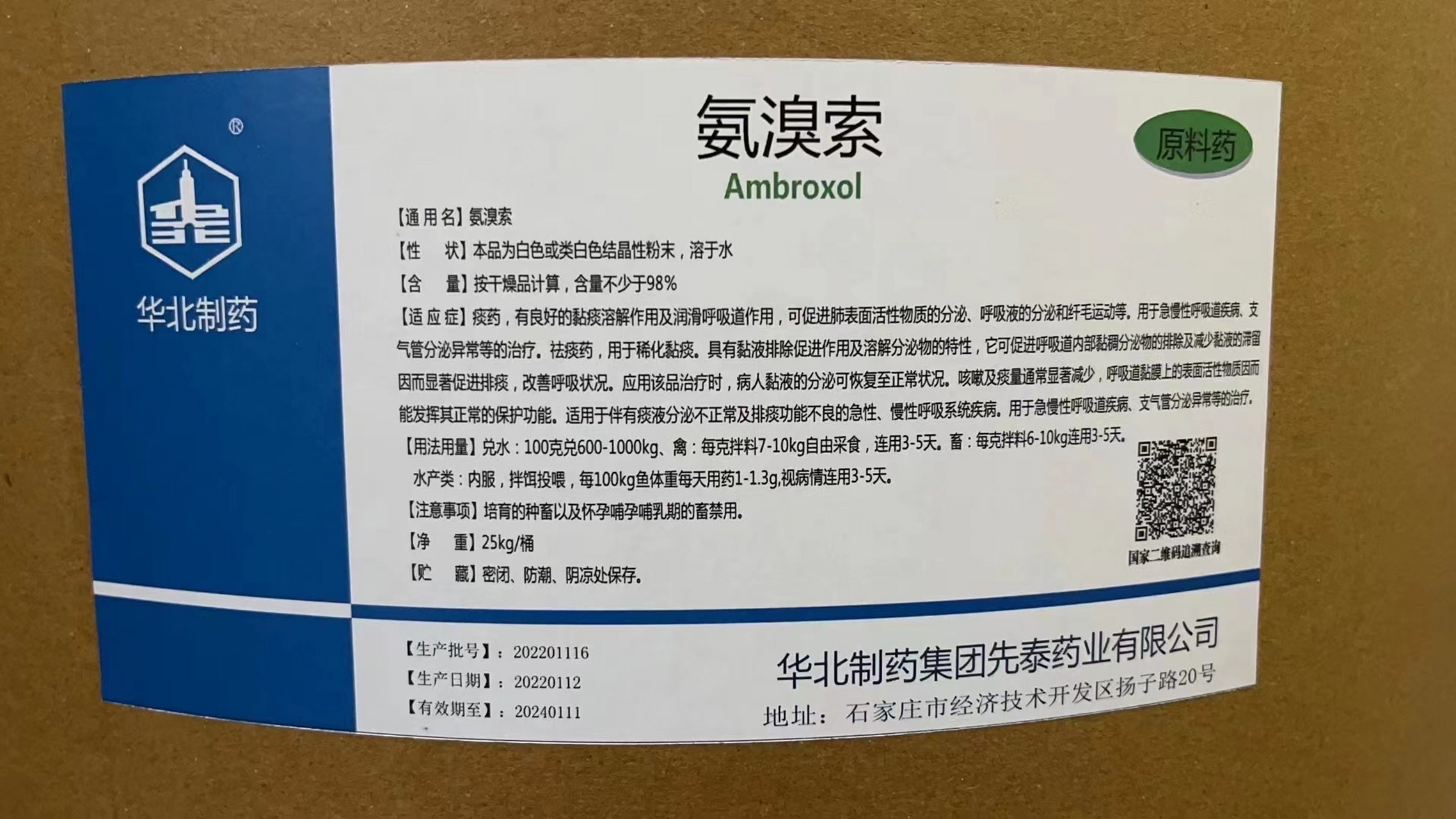 兽药氨溴索说明 兽用袪痰药兽  清风小子 广东#兽药# #氨苄西林钠