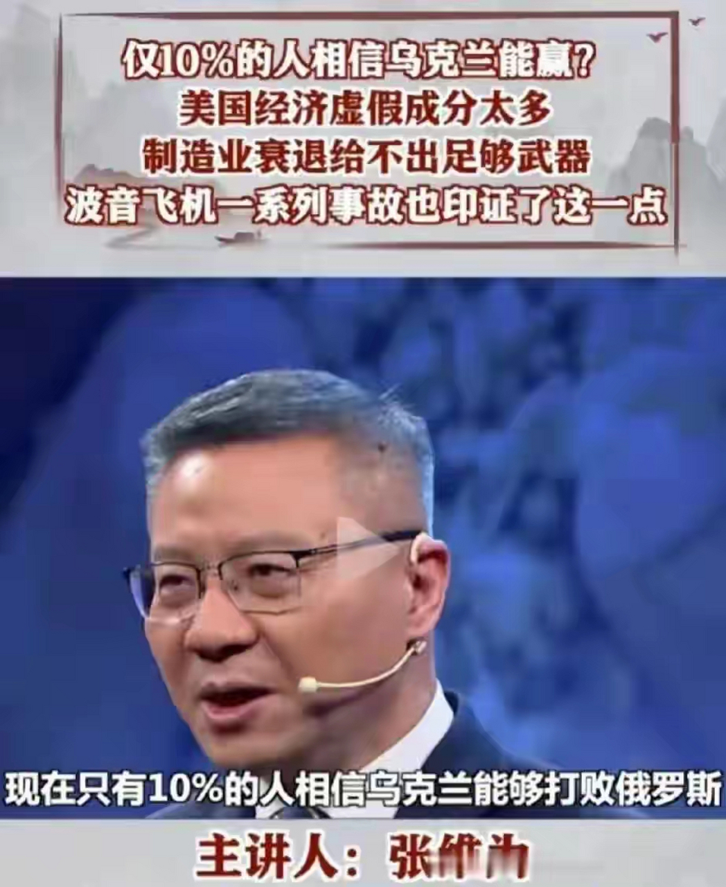 张召忠谈俄乌战争图片