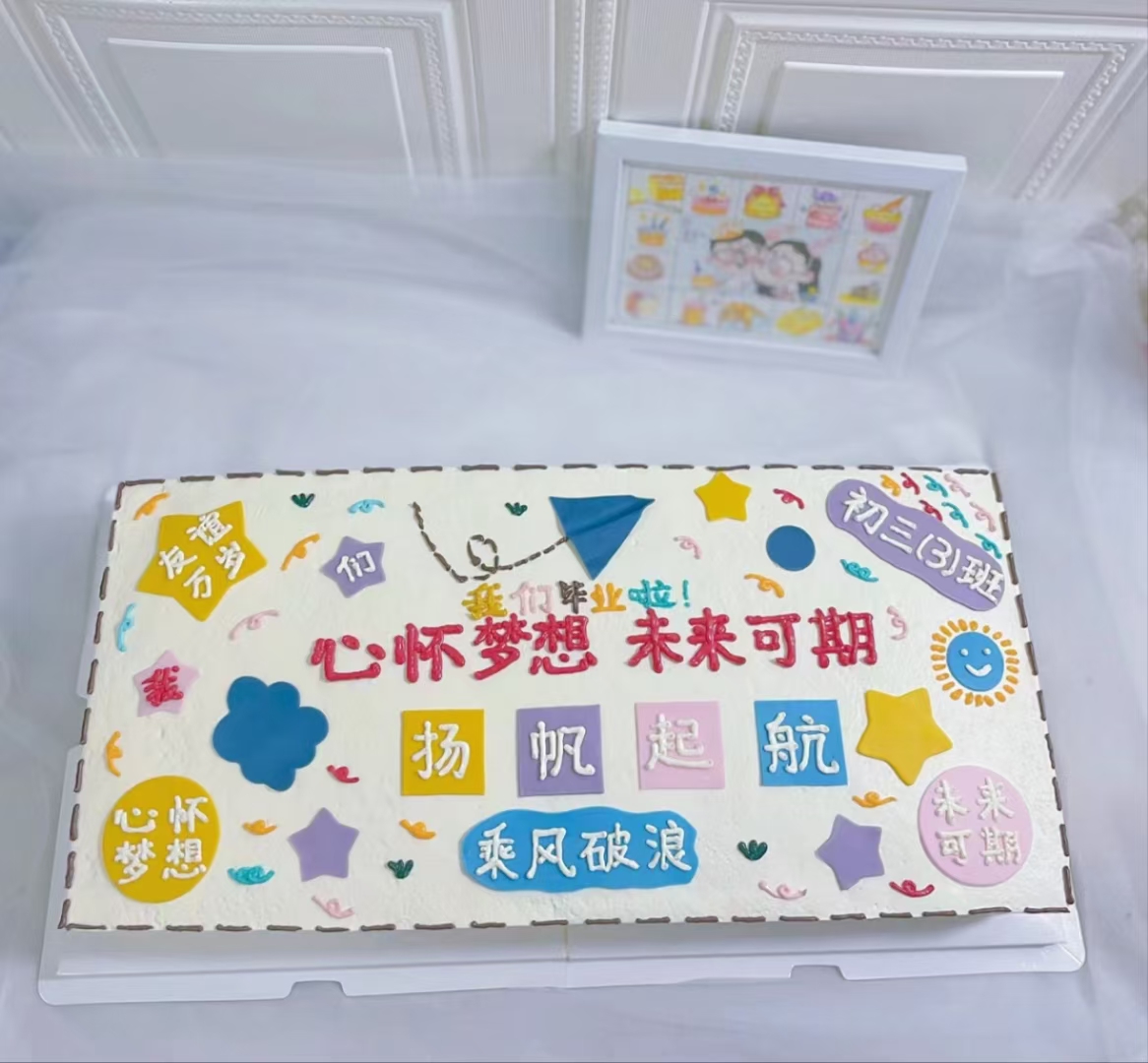本来想给孩子全班毕业季定一个蛋糕,庆祝孩子们毕业,后来就没后来了吗