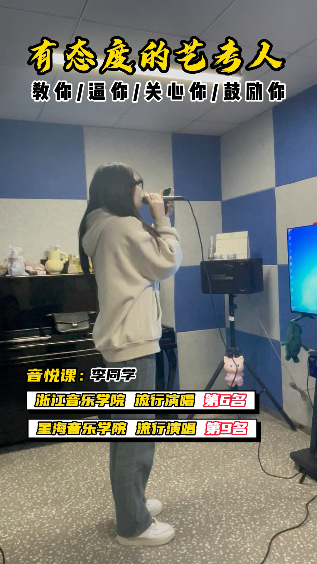 艺考生李同学校考中考取浙江音乐学院流行演唱第6名,星海第9名