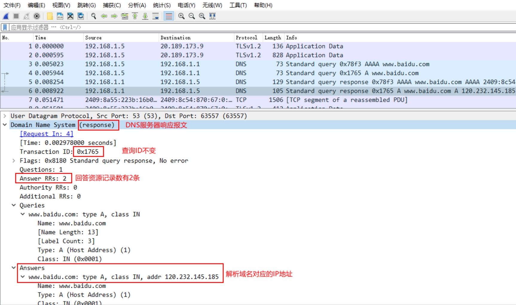 利用Wireshark抓包分析DNS域名解析過程