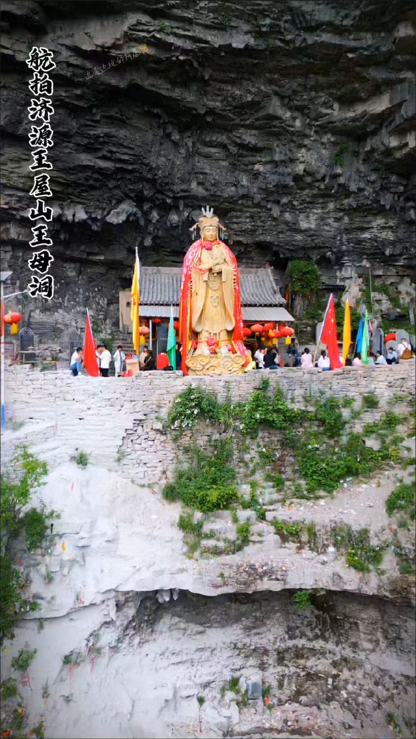 航拍济源王屋山王母洞,这里是"第一洞天"福地