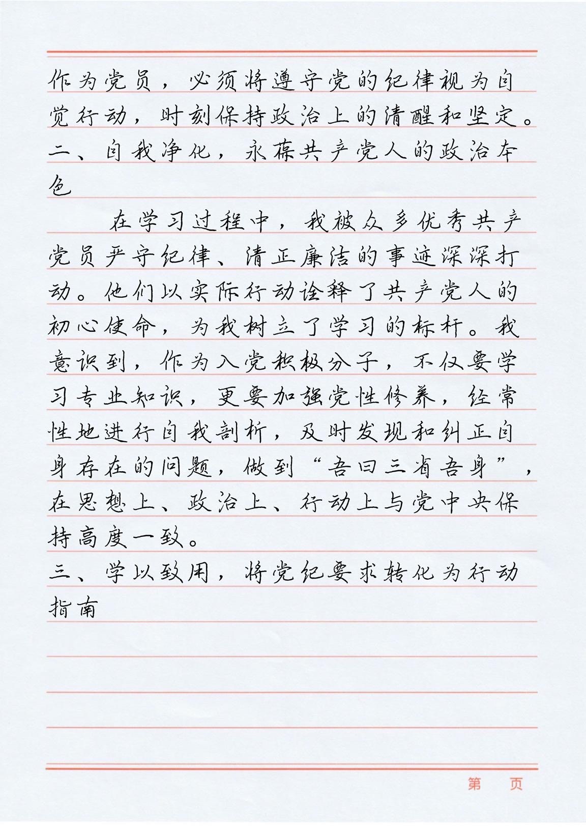 在五月份入党积极分子思想汇报