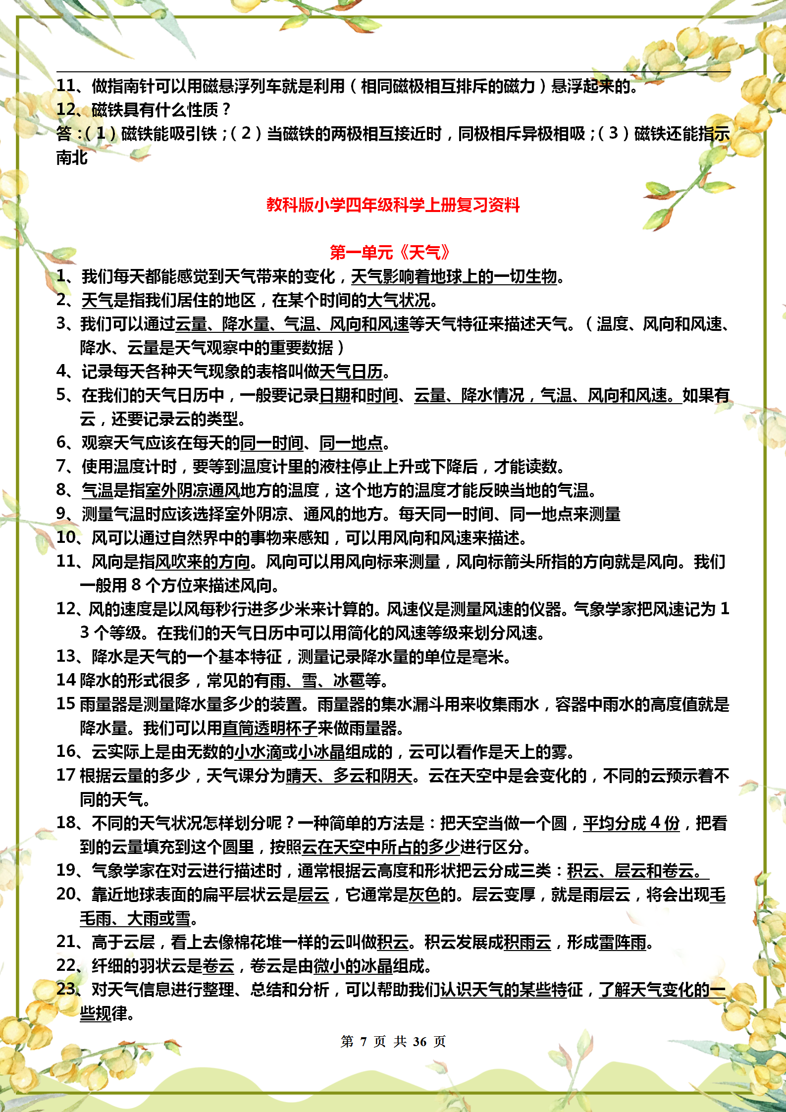精简版！小升初资料，重点突出的简单介绍