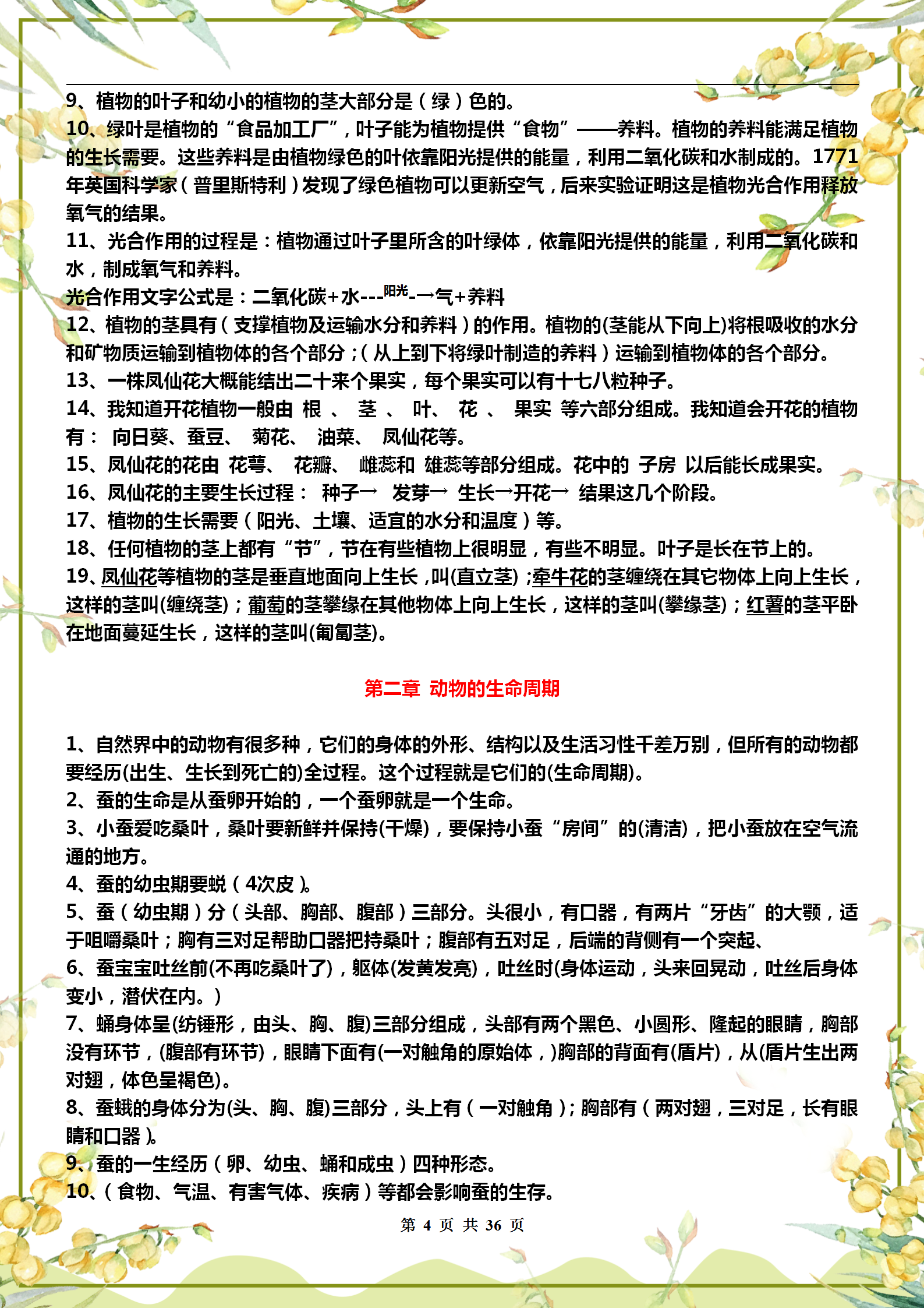 
课后巩固用！小升初资料，及时复习
