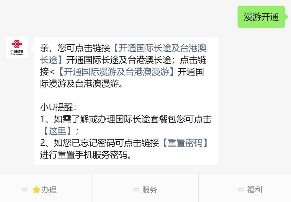 联通手机如何开通国际电话 联通手机如何开通国际电话