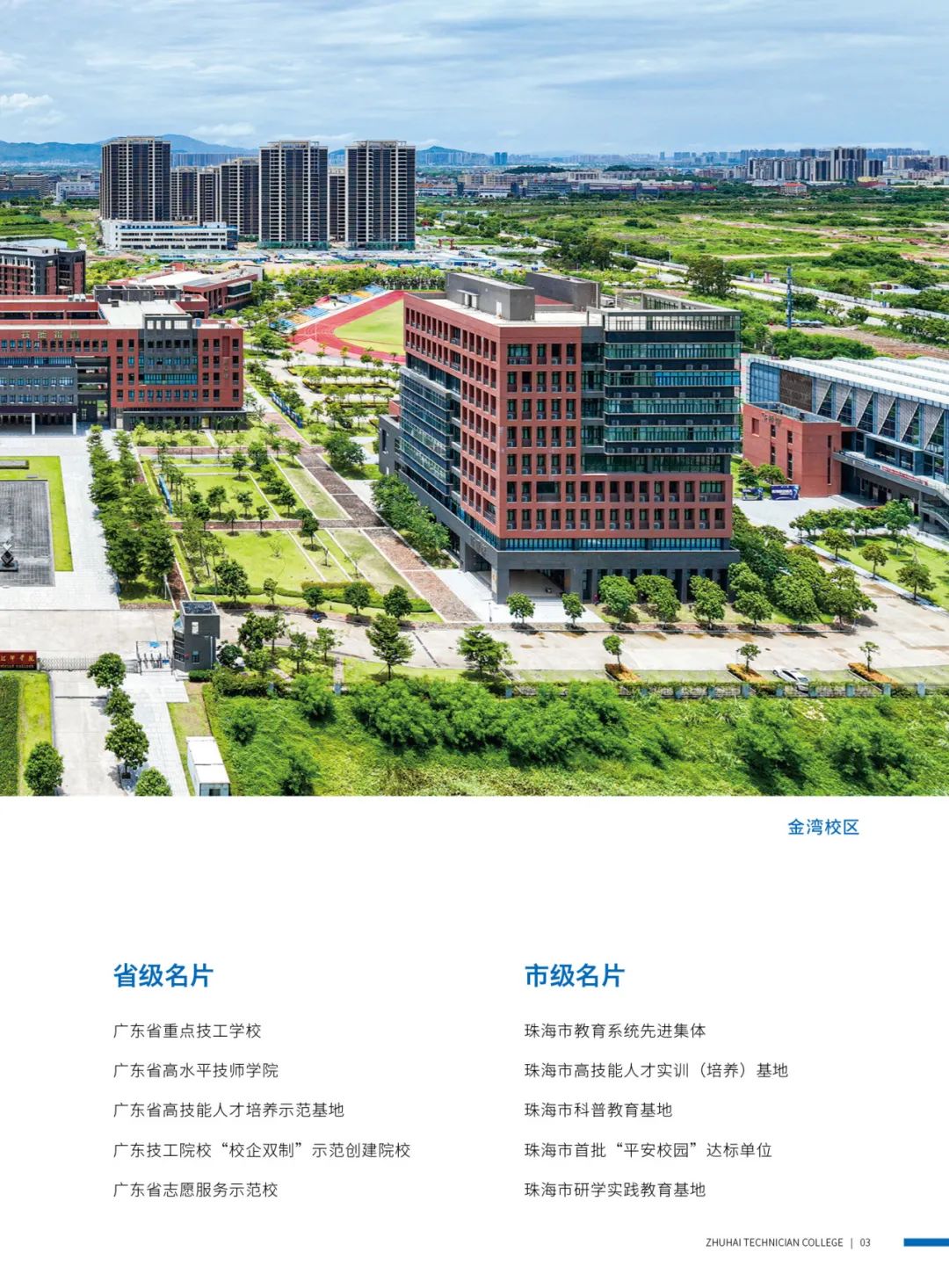 珠海市技师学院