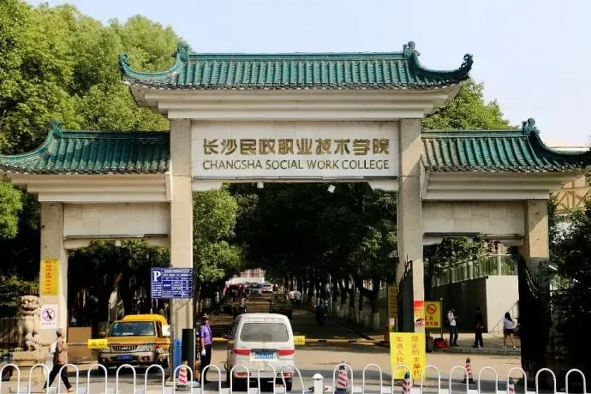 长沙民政学校图片