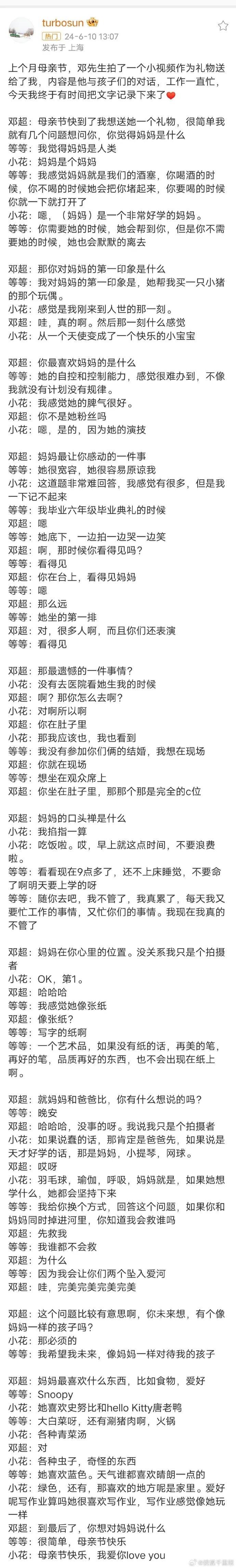 孙俪"一人带三娃",网友:14年了,恭喜三胎!