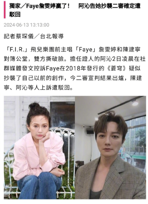 詹雯婷诬告案胜诉 陈建宁阿沁上诉遭驳回