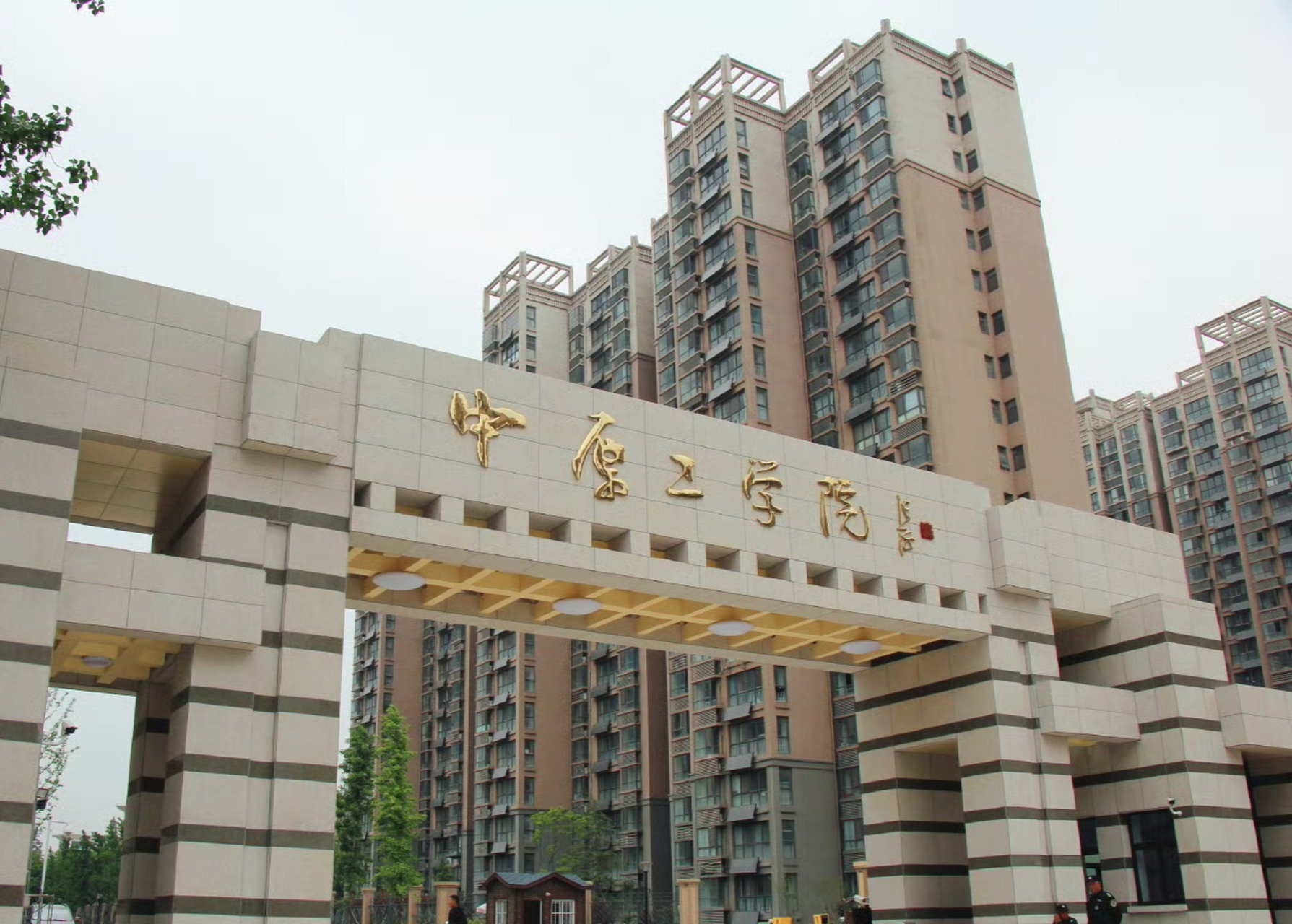 郑州中原工学院图片