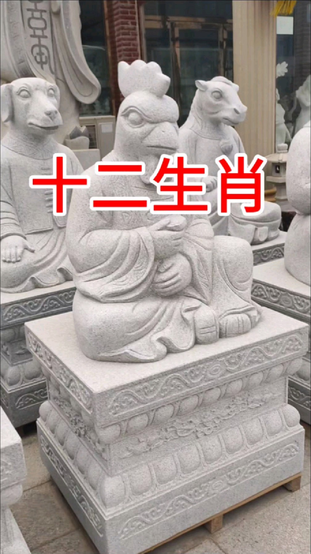 石雕十二生肖,的寓意深长
