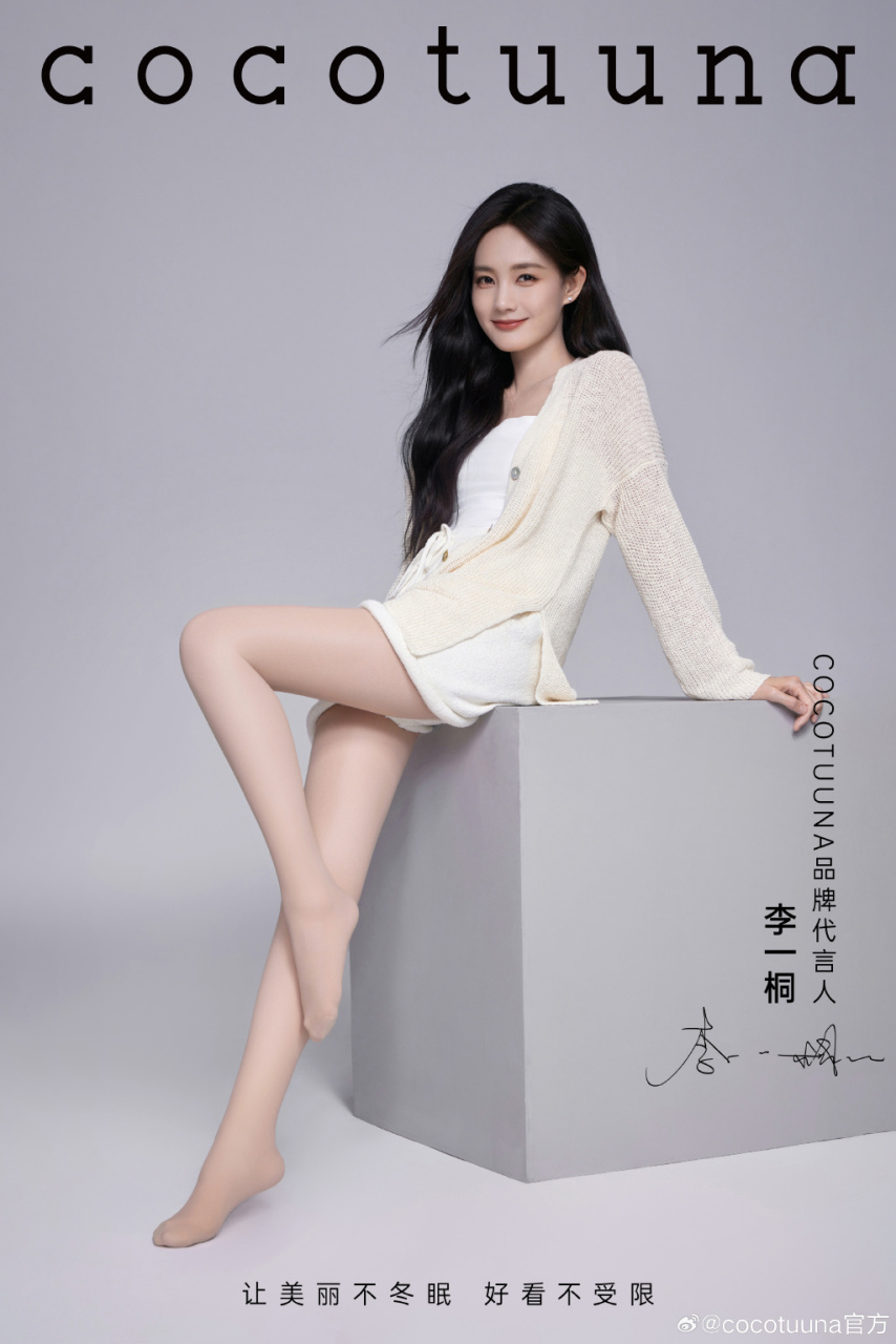 李一桐的肉色丝袜大长腿广告大片,犹如夏日的竹林,修长挺拔,充满自然