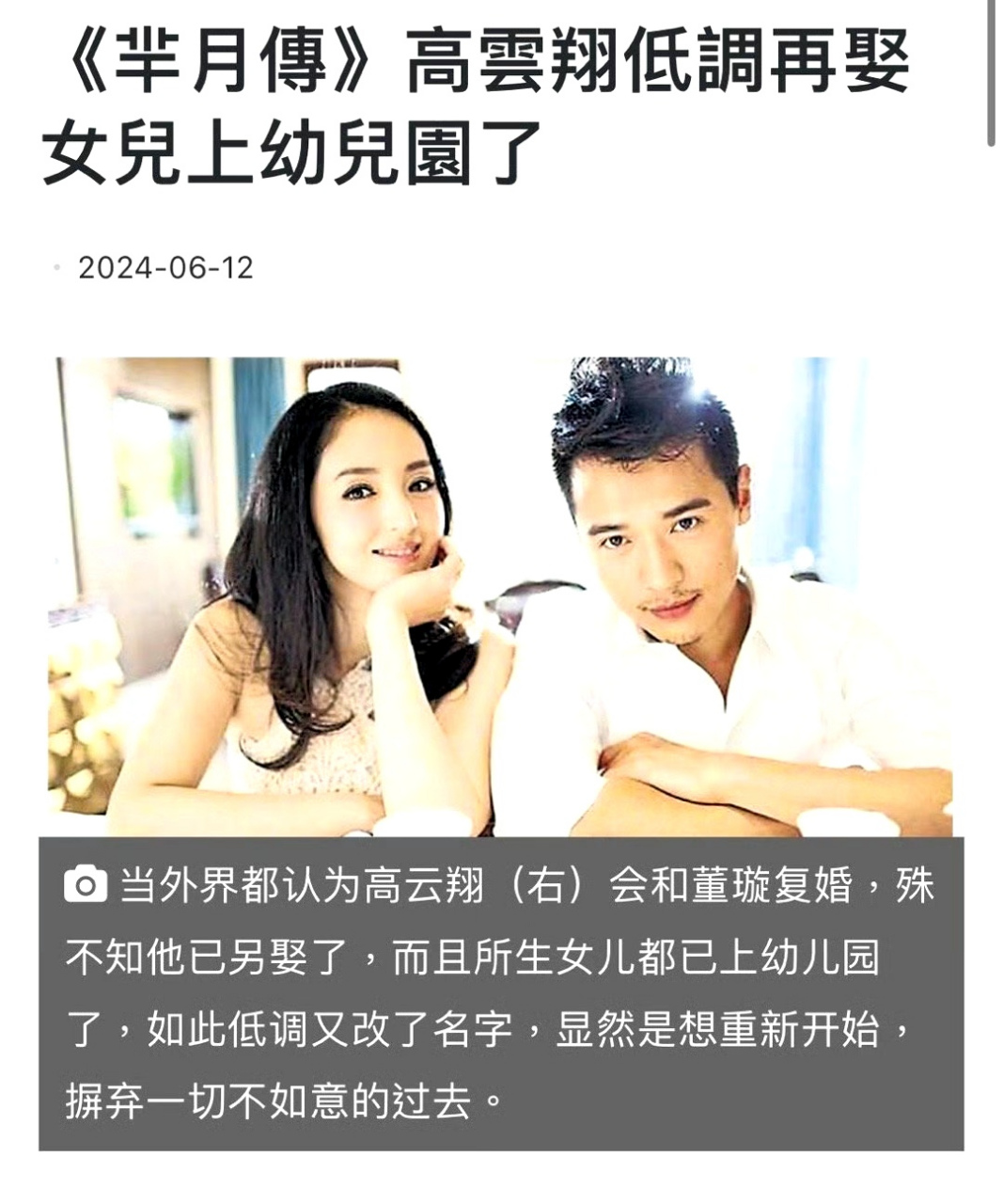 知情人士爆料67董璇前夫高云翔早已再婚,且再育有一女,太太是圈外人