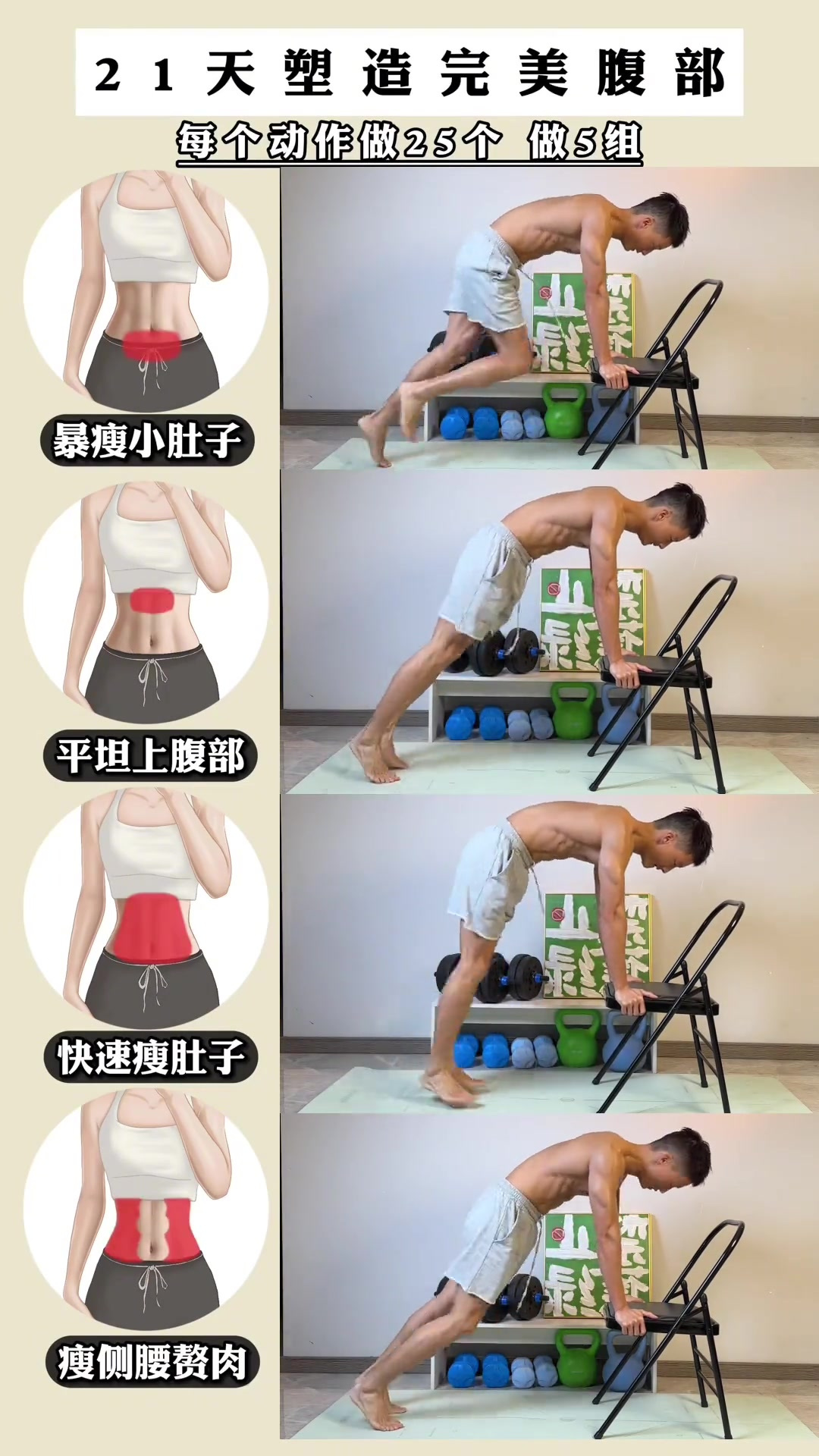 居家推荐这套瘦肚子动作,一把椅子就能练,新手也能练!