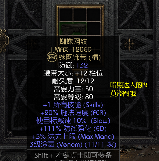 最近符文没怎么刷到大号符文,暗金装备倒是出了不少