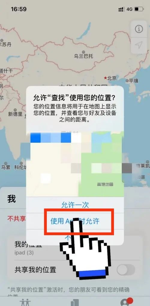 苹果手机情侣相互定位的方法