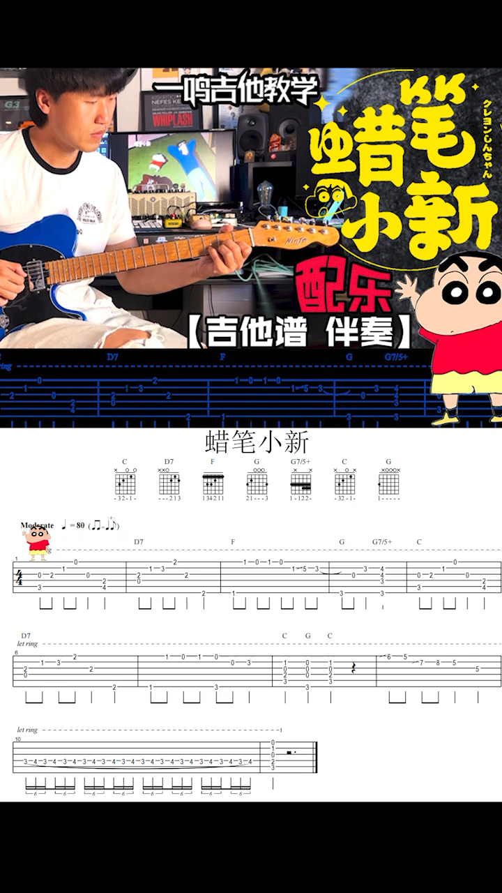 吉他演奏蜡笔小新配乐#吉他谱 #吉他 #蜡笔小新