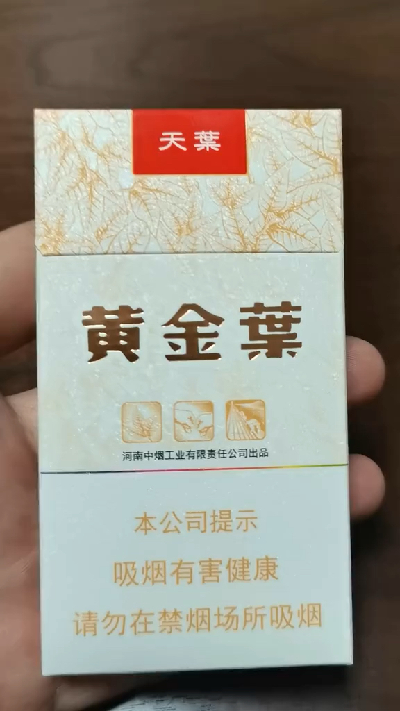 天叶天成,尽显尊贵,黄金叶细天叶!