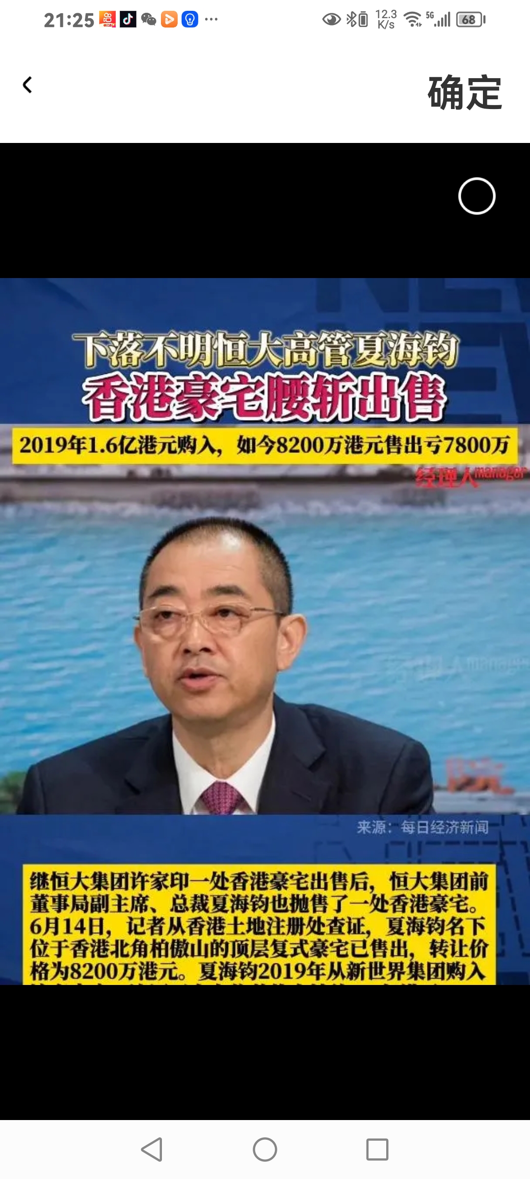 人生不是单选题# 恒大集团高管夏海钧抛售香港豪宅,亏损近半!