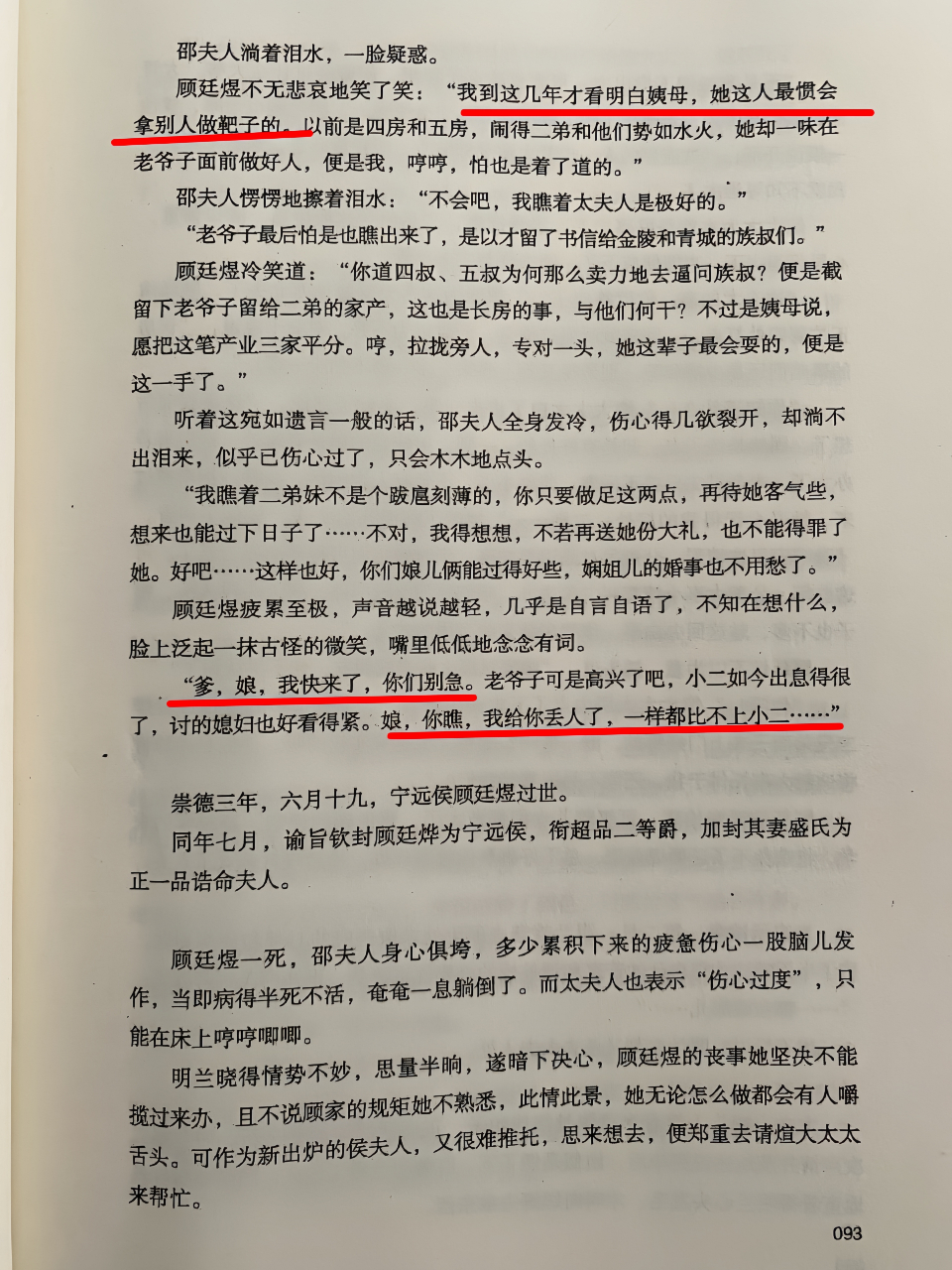 顾廷烨原著图片