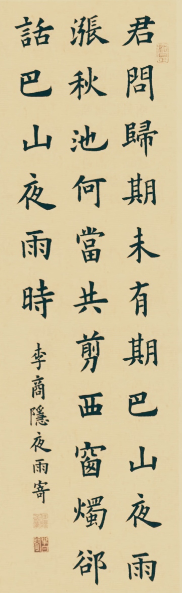 欧阳询楷书集字古诗,值得收藏.