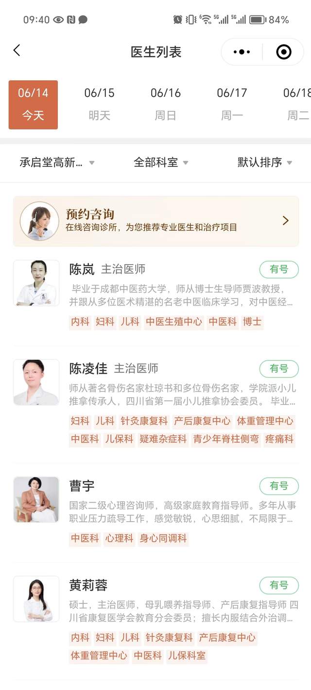 微信挂号怎么挂软件(微信挂号怎样挂号最快)