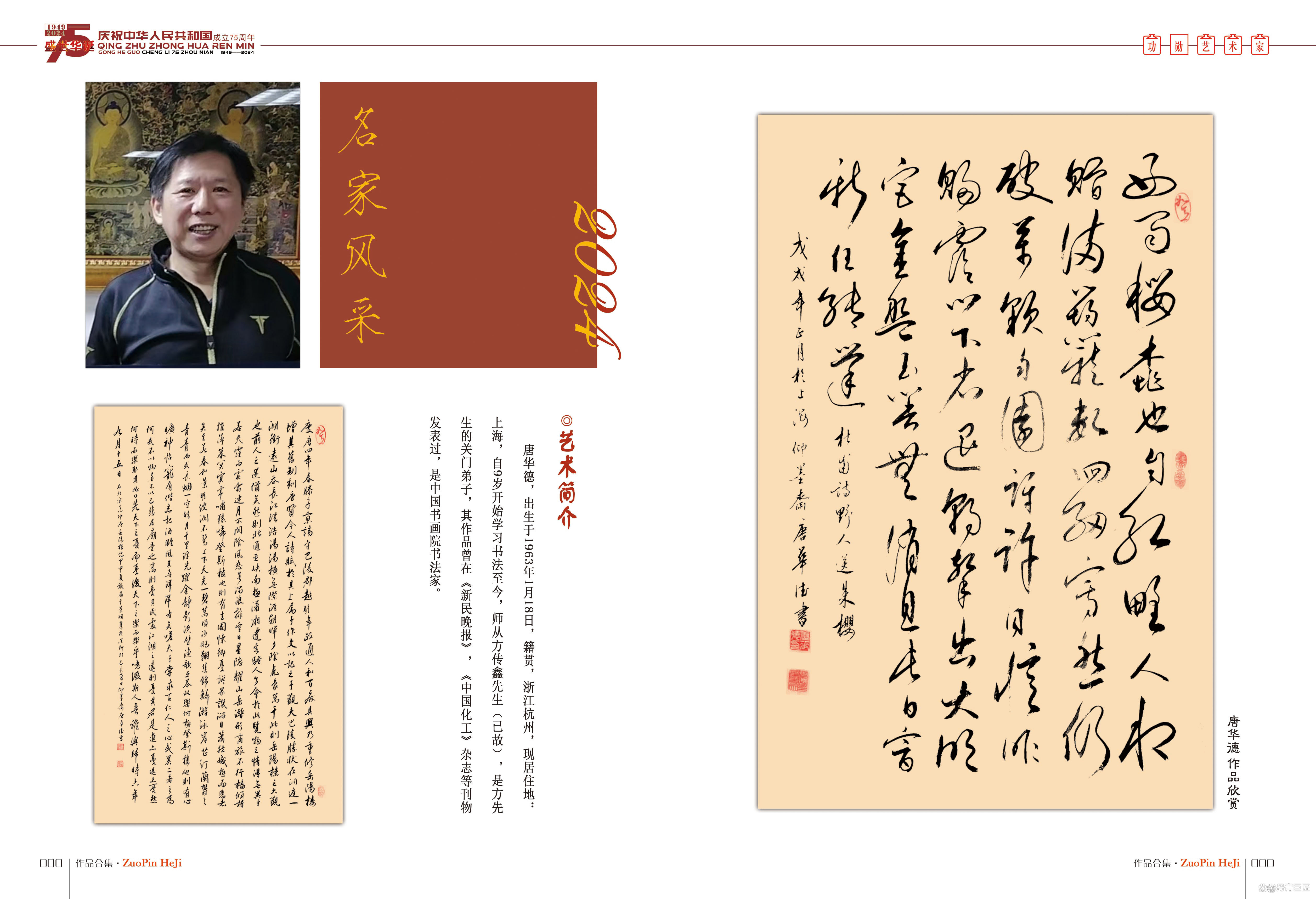 中国当代书法家第一名是谁