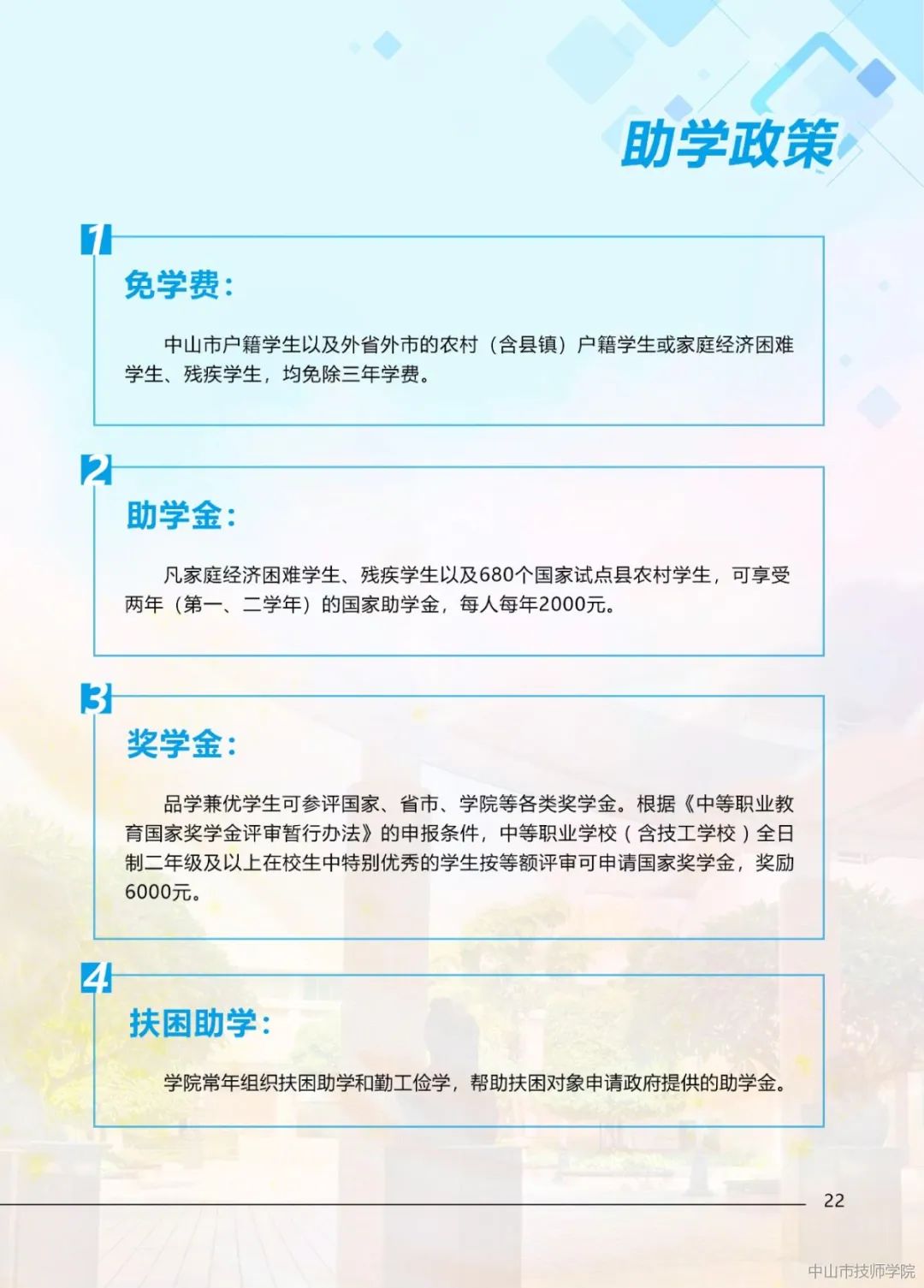 中山市技师学院二维码图片