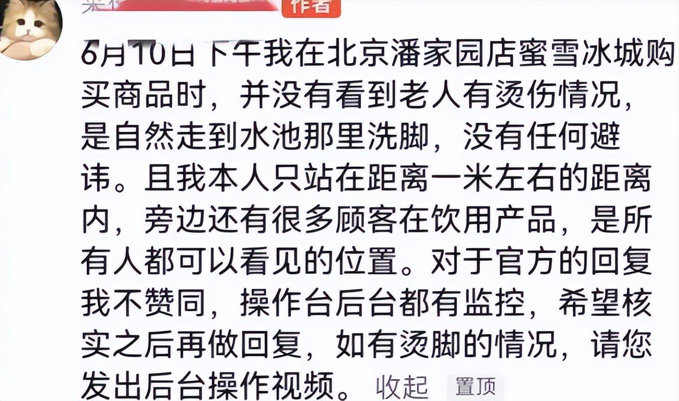 蜜雪冰城事件起因